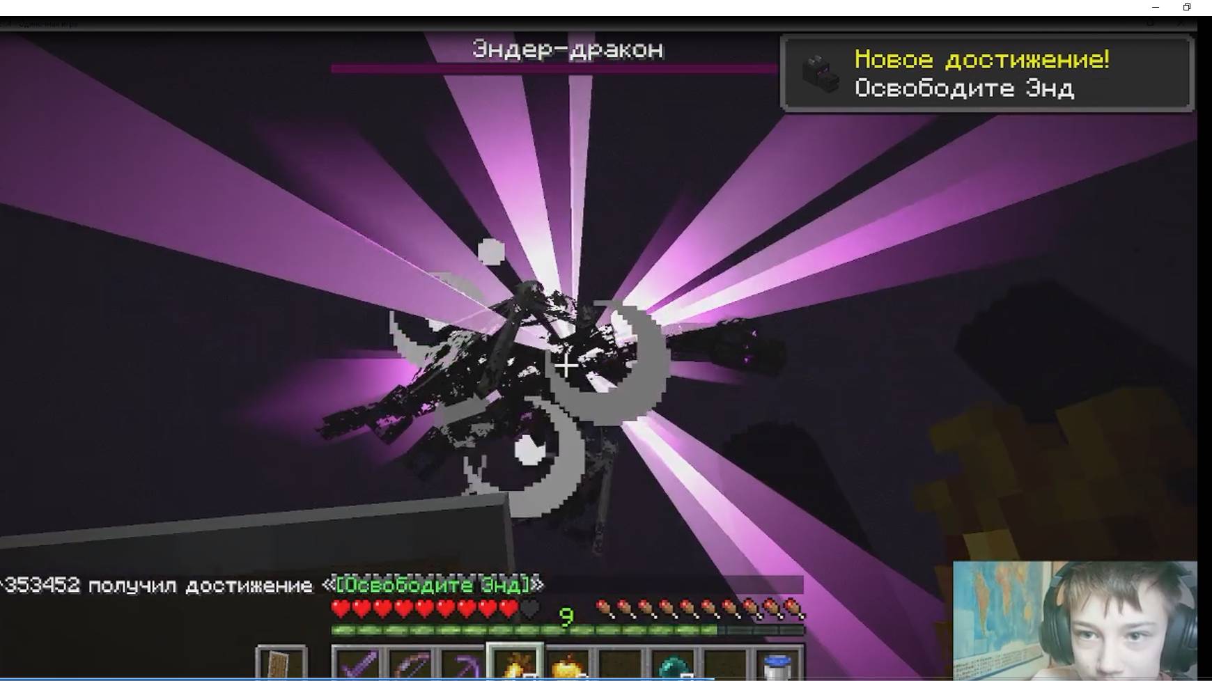 победа над Эндр драконом-(Minecraft)