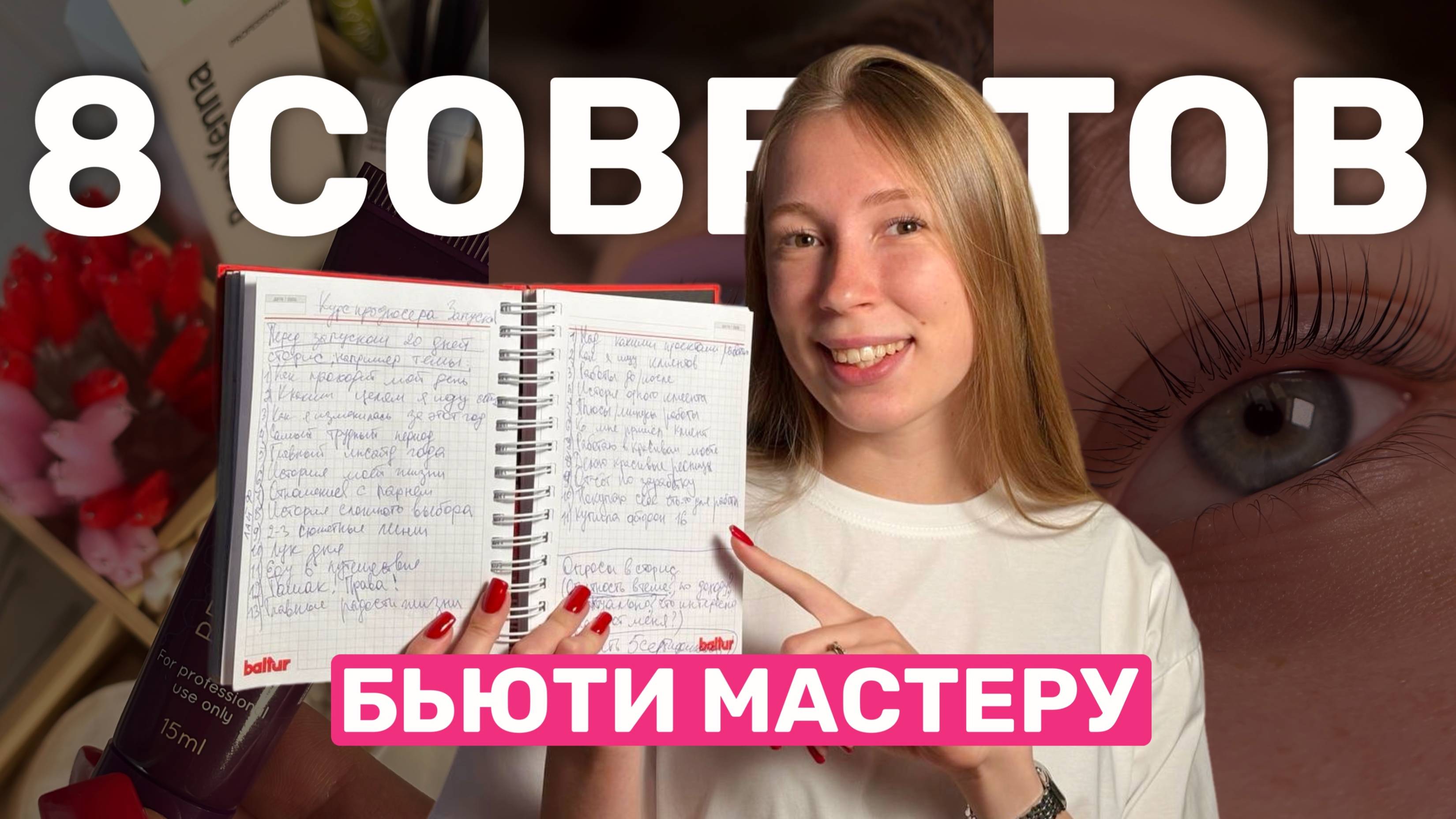 8 советов, которые сделают вас ТОП-МАСТЕРОМ