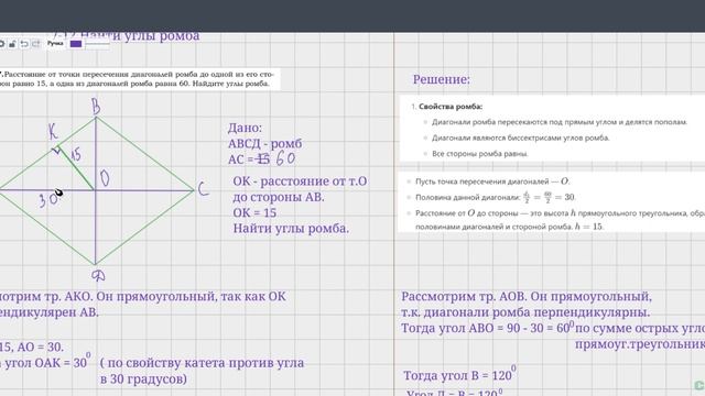 2. Найти углы ромба