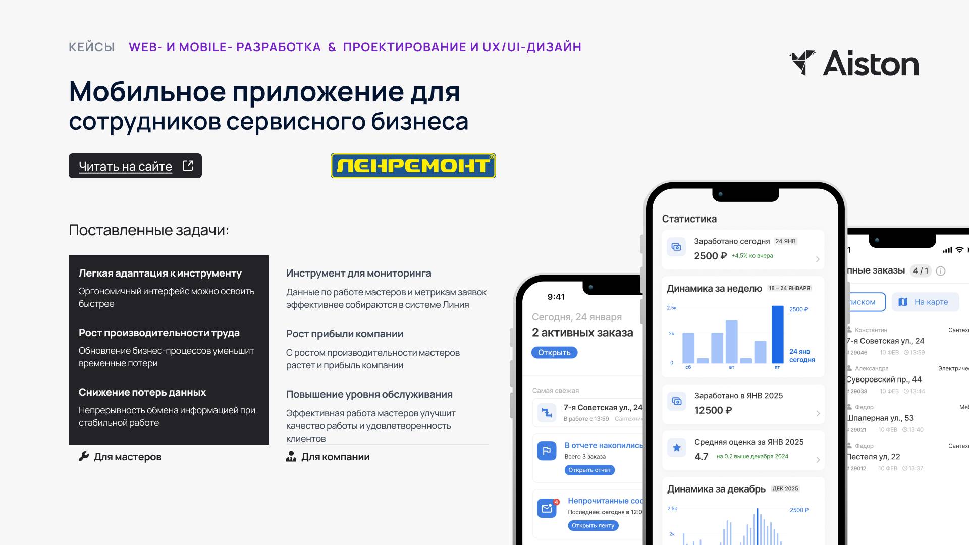 Мобильное приложение для сотрудников сервисного бизнеса