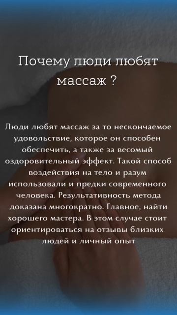 Сторис Массаж