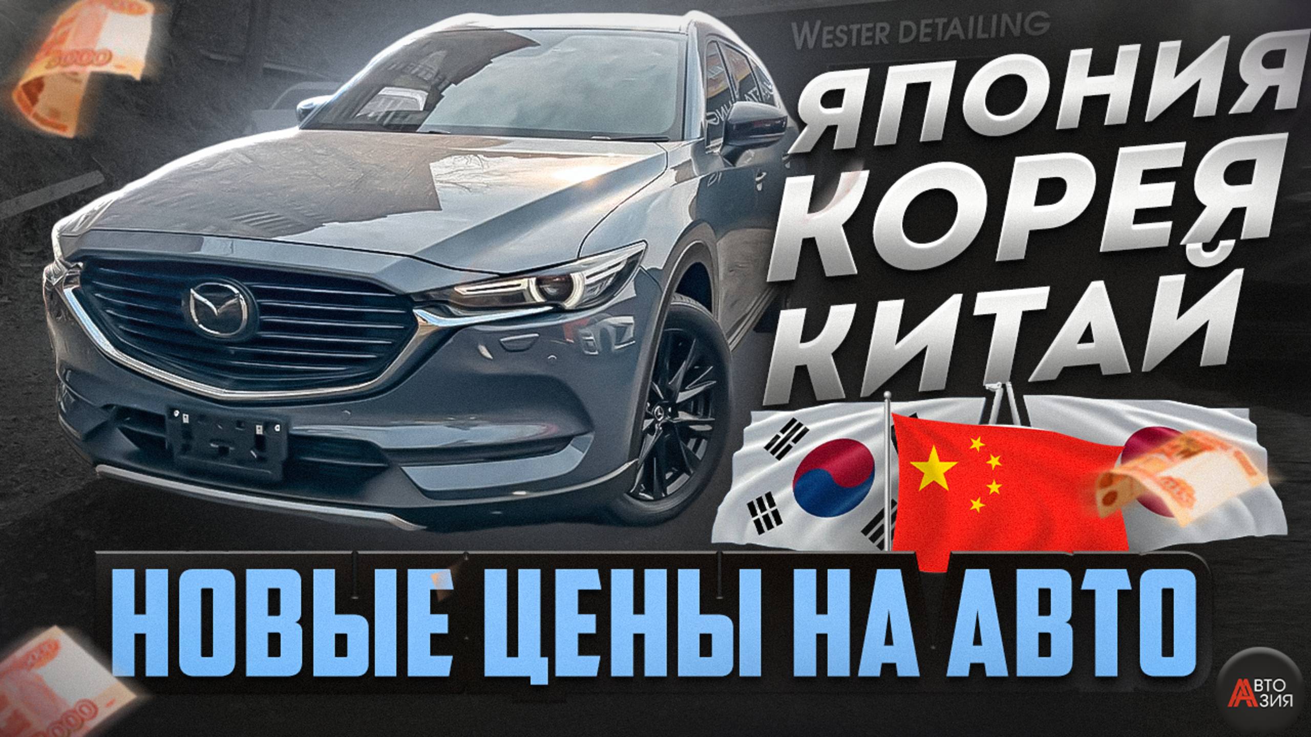 ВЫГОДНЫЕ ПОКУПКИ АВТО‼️ Япония‼️ Корея‼️ Китай‼️ Новые цены✅