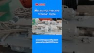 Сильнее удар, дольше срок службы, машина для преодоления всех трудностей, доменная печь-открыватель