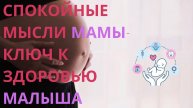 АФФИРМАЦИИ ДЛЯ БЕРЕМЕННЫХ
