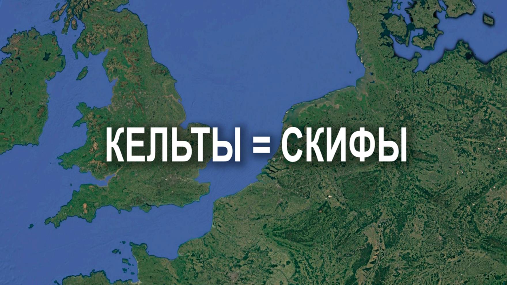 Скифы и кельты в древности на территории современной Голландии: фрагменты хроники Маттеуса Смаллехан