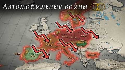 Как Евросоюз проигрывает войну за автомобильный рынок