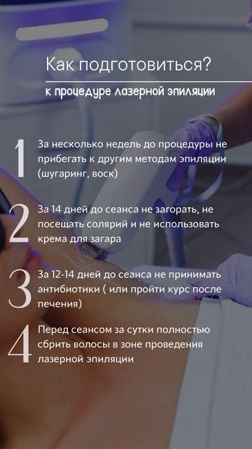 Сторис Лазерная Эпиляция