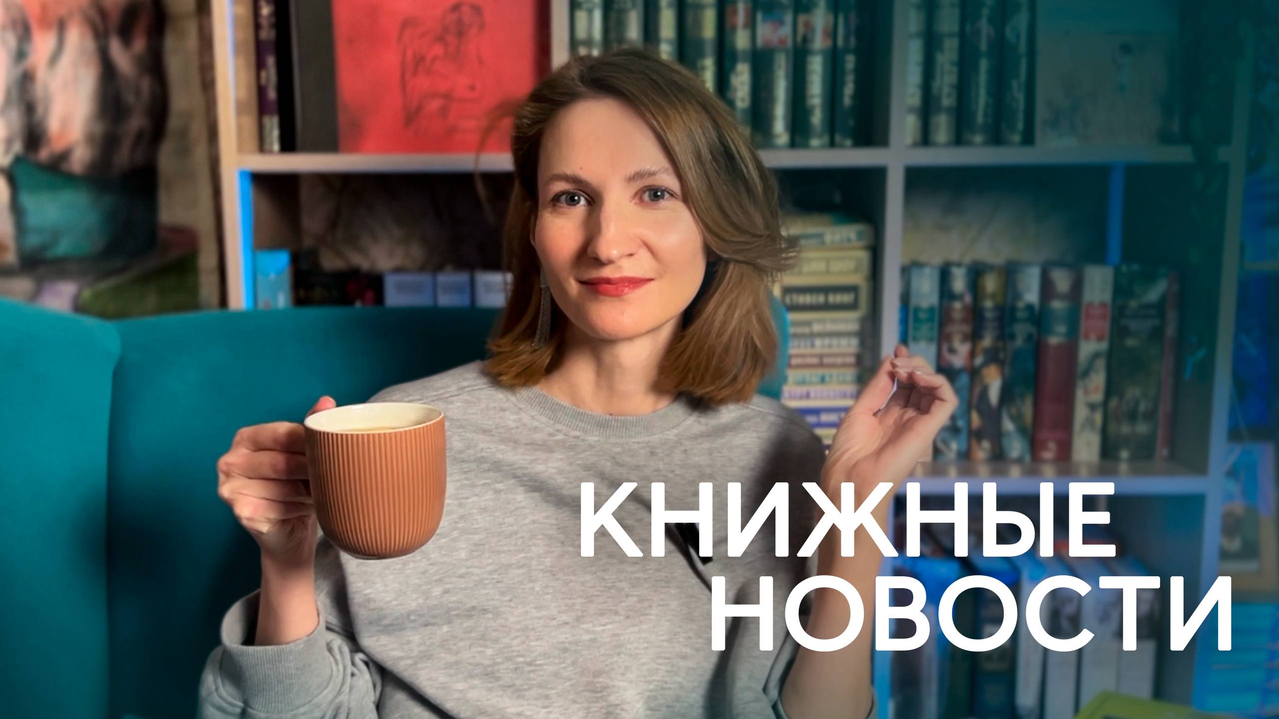 книжные новости☕|| эмоции от прочитанного | что читаю | новые книги