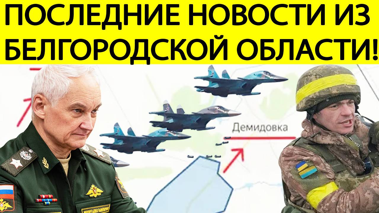 Бои в Белгородской области. Нанесены СОКРУШИТЕЛЬНЫЕ удары по  «жирным» целям в тылу Украины!