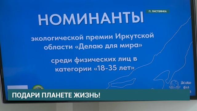 Торжественная церемония награждения лауреатов экологической премии «Делаю для мира». 21/03/2025