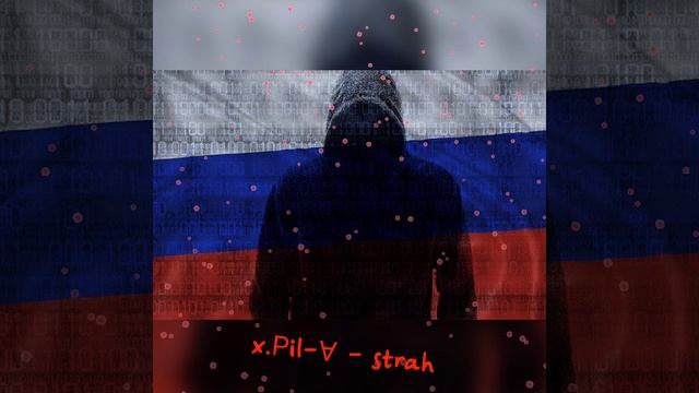 x.Рil-∀ - strah