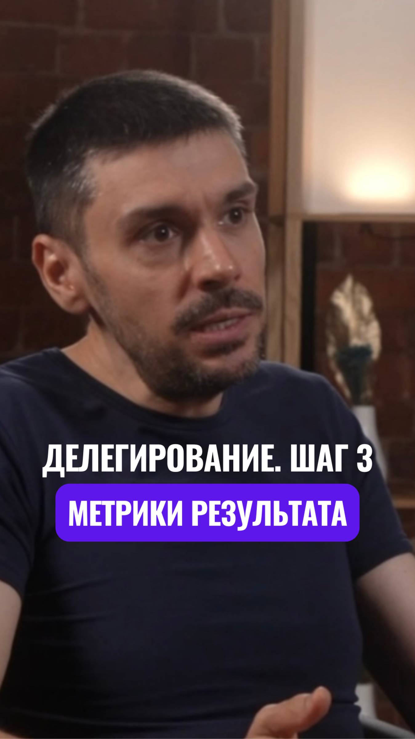 🗓️ Делегирование. Шаг 3. Метрики результата