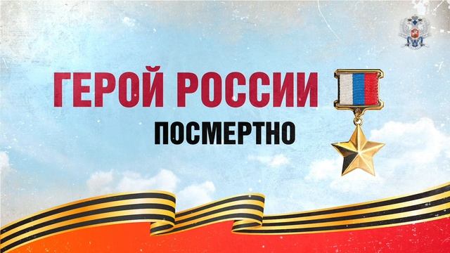 Владимир Владимирович Попов. Позывной «Кедр»