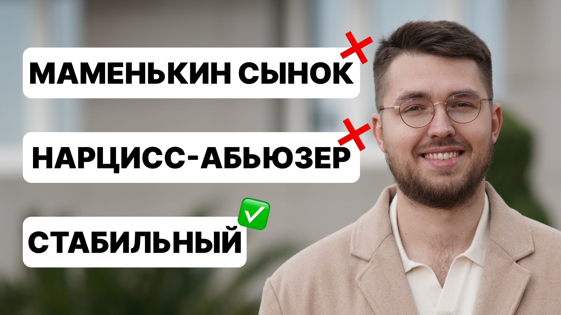 УЗНАЙ ТИПАЖ СВОЕГО МУЖА: 5 типов мужчин, о которых должна знать каждая женщина