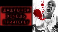 МЯСНАЯ ЛАВКА (СТОАШНЫЕ ИСТОРИИ) МЯСНИК
