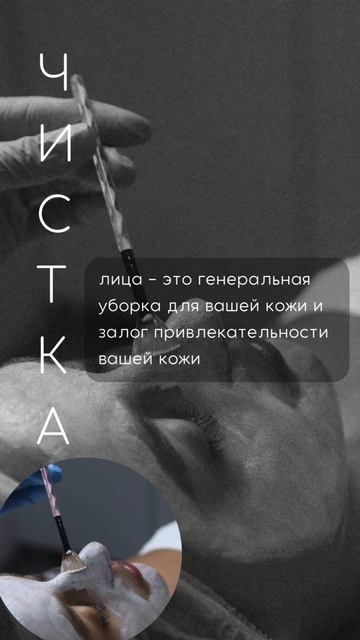 Сторис для Косметолога