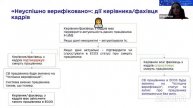 Верифікація даних медичного працівника: нові напрями. Що змінилося?