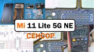 Mi 11 lite 5G NE не работает сенсор обрыв TS_INT_N