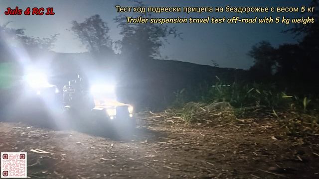 тест ход подвески прицепа на бездорожье с весом 5 кг