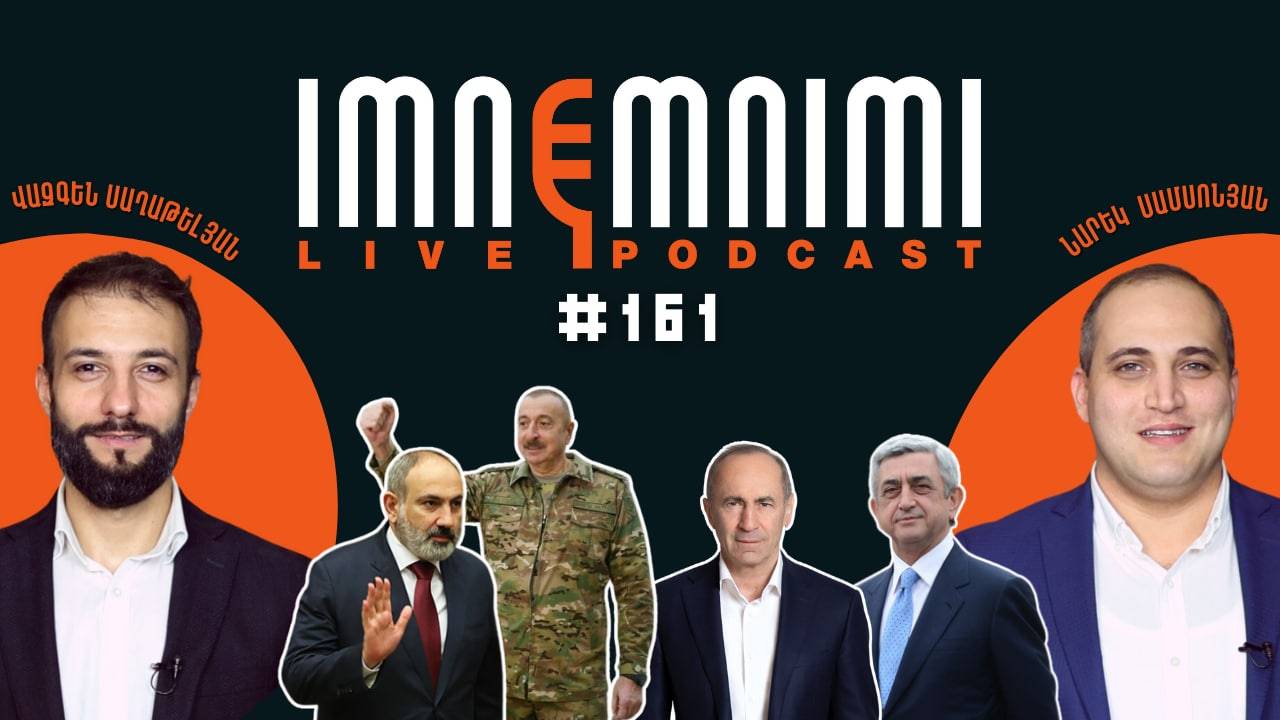 LIVE. Դիվանագիտական կապիտուլյացիա, ազատագրական պայքար, live react կեղծ թեզերին. «Իմնեմնիմի» #161