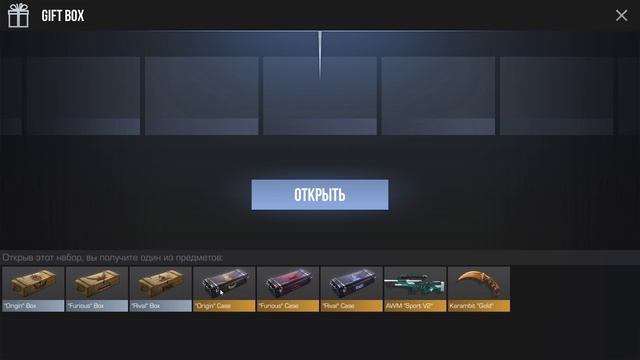 Дали GIFT BOX за удачу в Standknife открытие Gift box