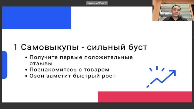 Выход на OZON. Урок №3. Реклама: как выводить товары в ТОП
