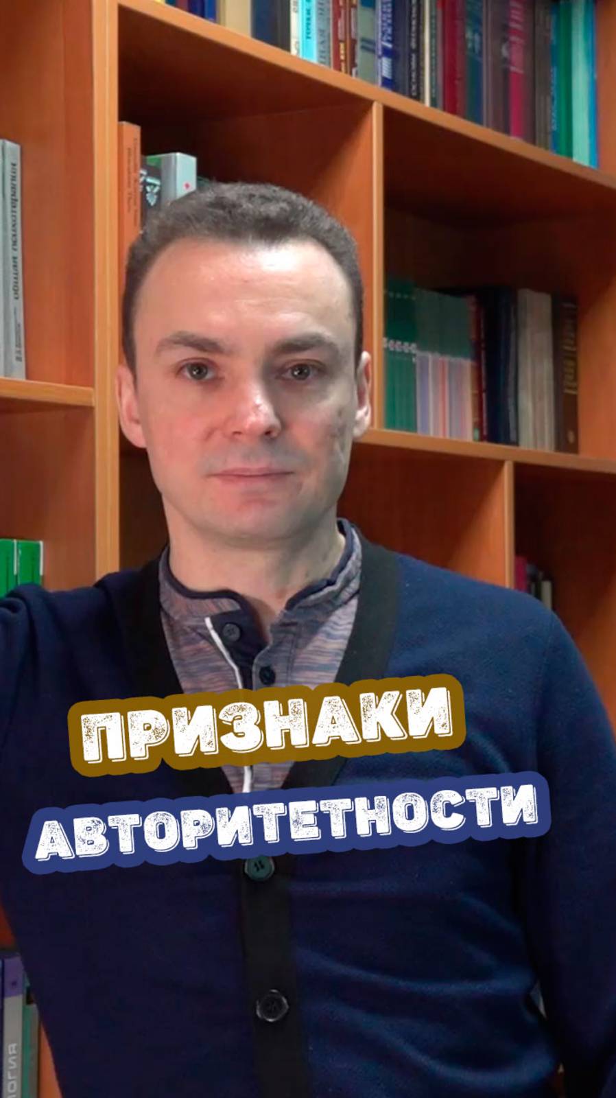 Признаки авторитетности