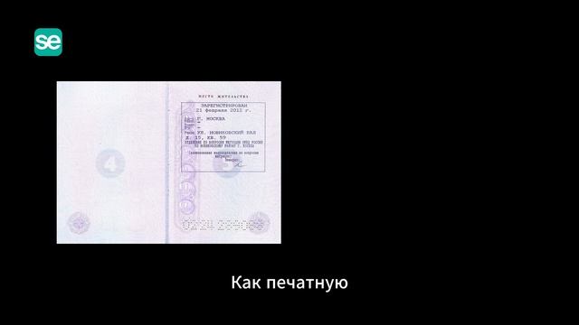 Распознавание рукописного паспорта и рукописной прописки. Штамп регистрации по месту жительства #ии