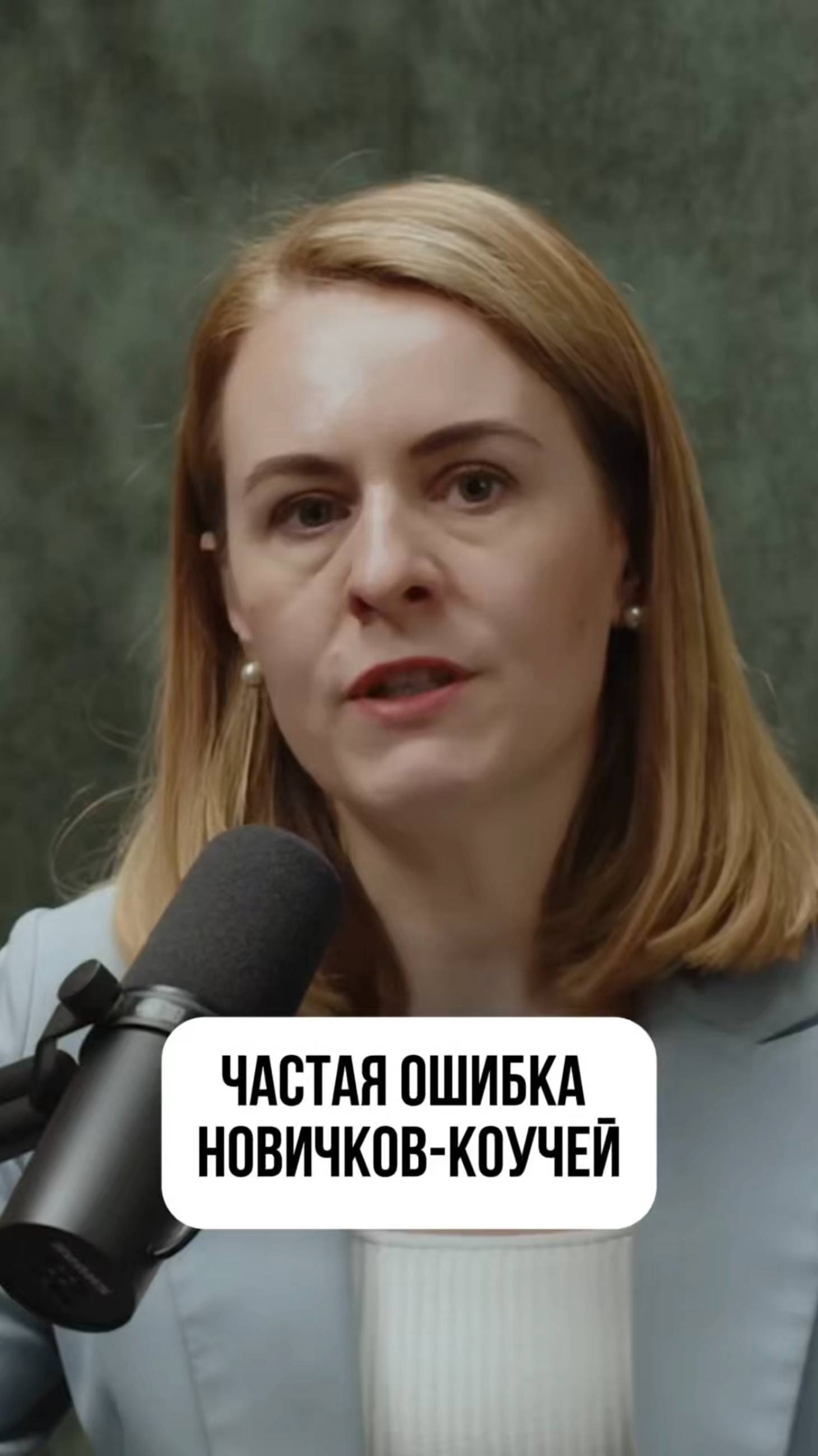 КАК ПРАВИЛЬНО РАЗВИВАТЬСЯ В КОУЧИНГЕ