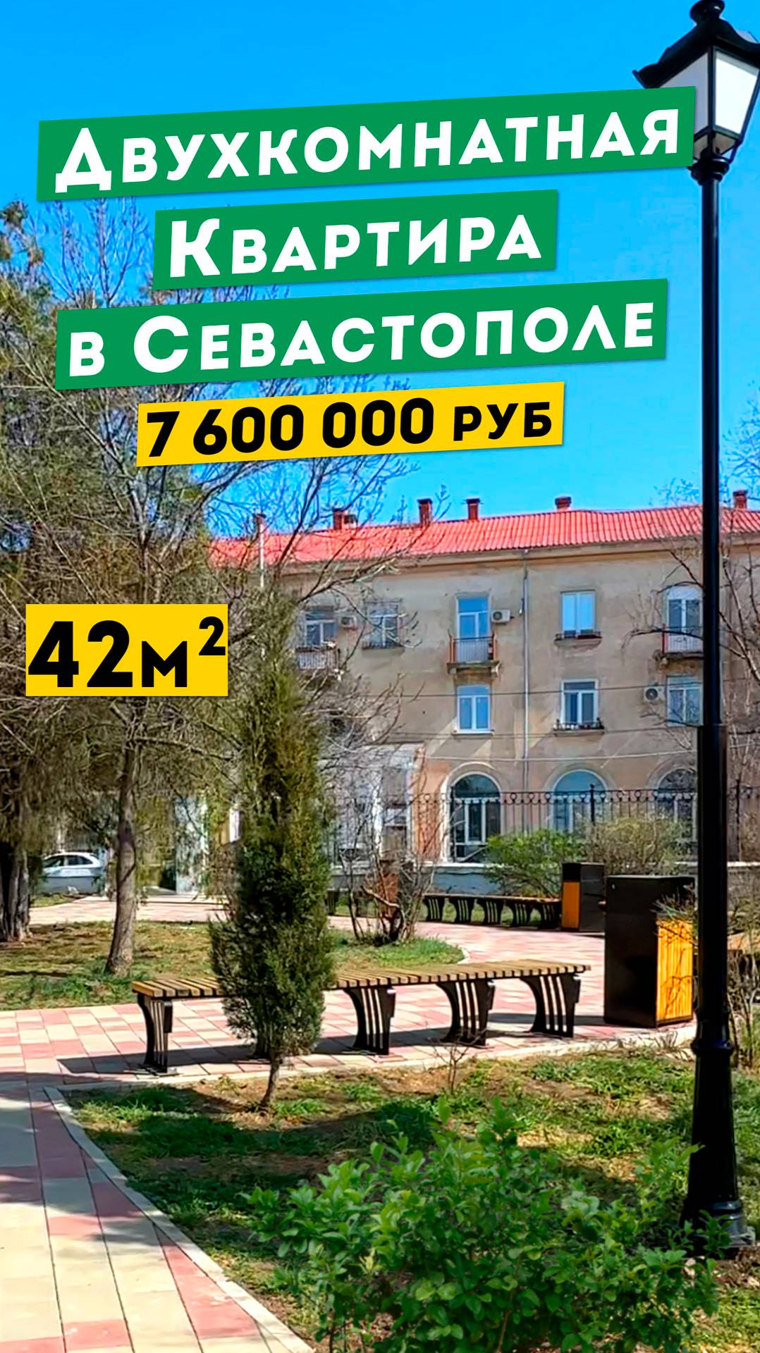 Двухкомнатная Квартира в Севастополе 7 600 000 руб,  на Корабельной. Обзоры квартир в Крыму.