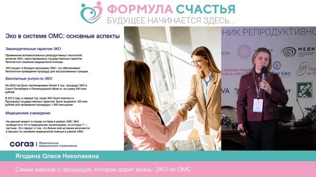 ЭКО по ОМС
