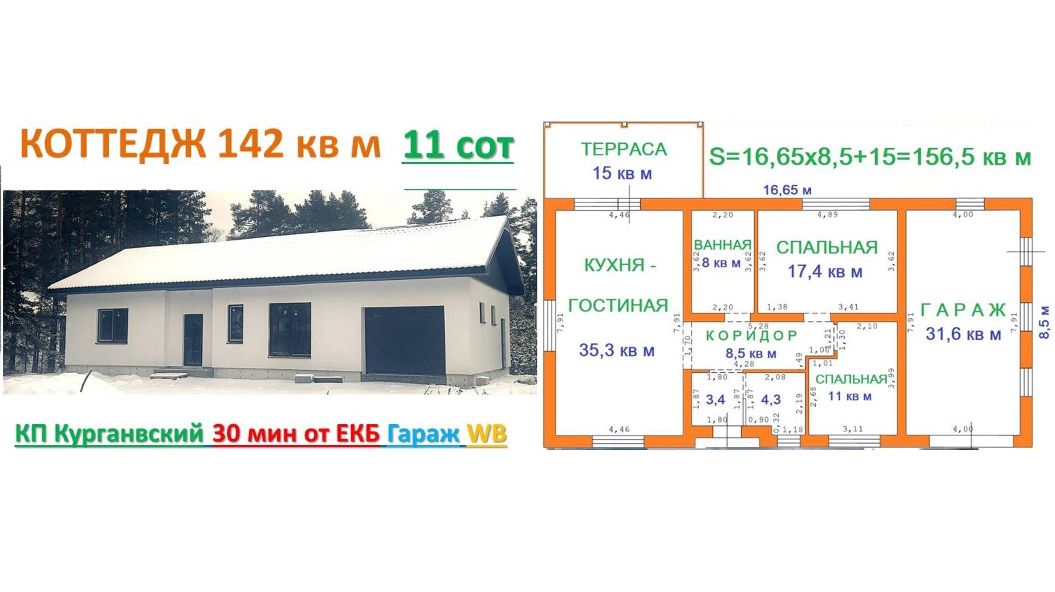 Купить дом коттедж с гаражом с видом на лес рядом с Екатеринбургом +7-922-179-4-179