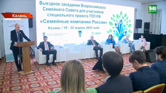 Всероссийский Семейный совет в Казани, 18-22 марта 2025 года. Сюжет телерадиокомпании ТНВ