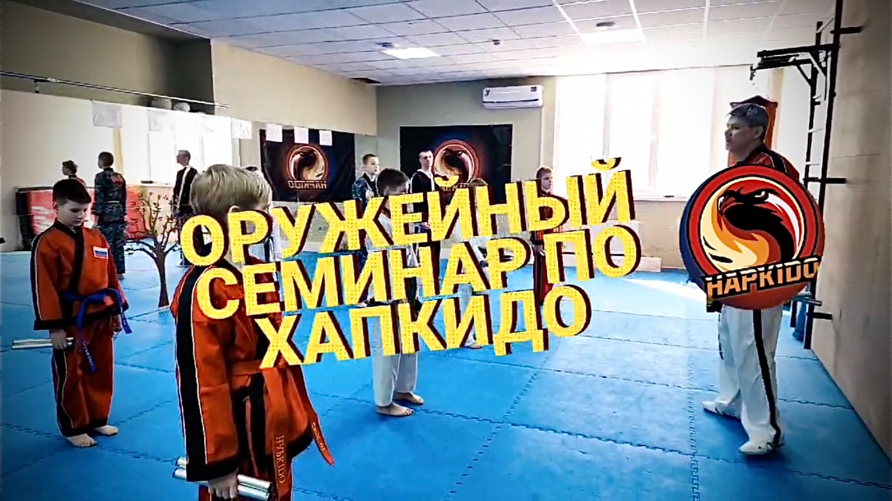 Семинар «парные цепы» - сангджольгон 23.03.2025