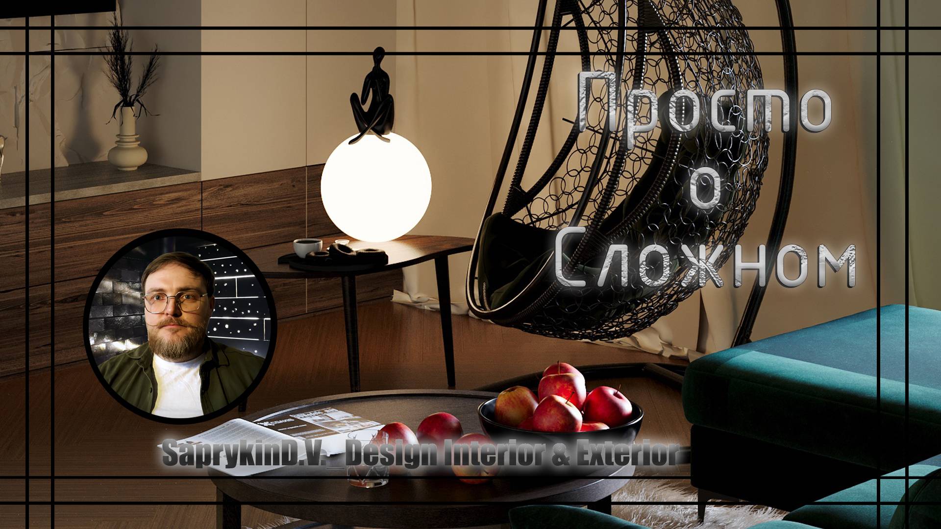 Выпуск №2
Просто о сложном🦅