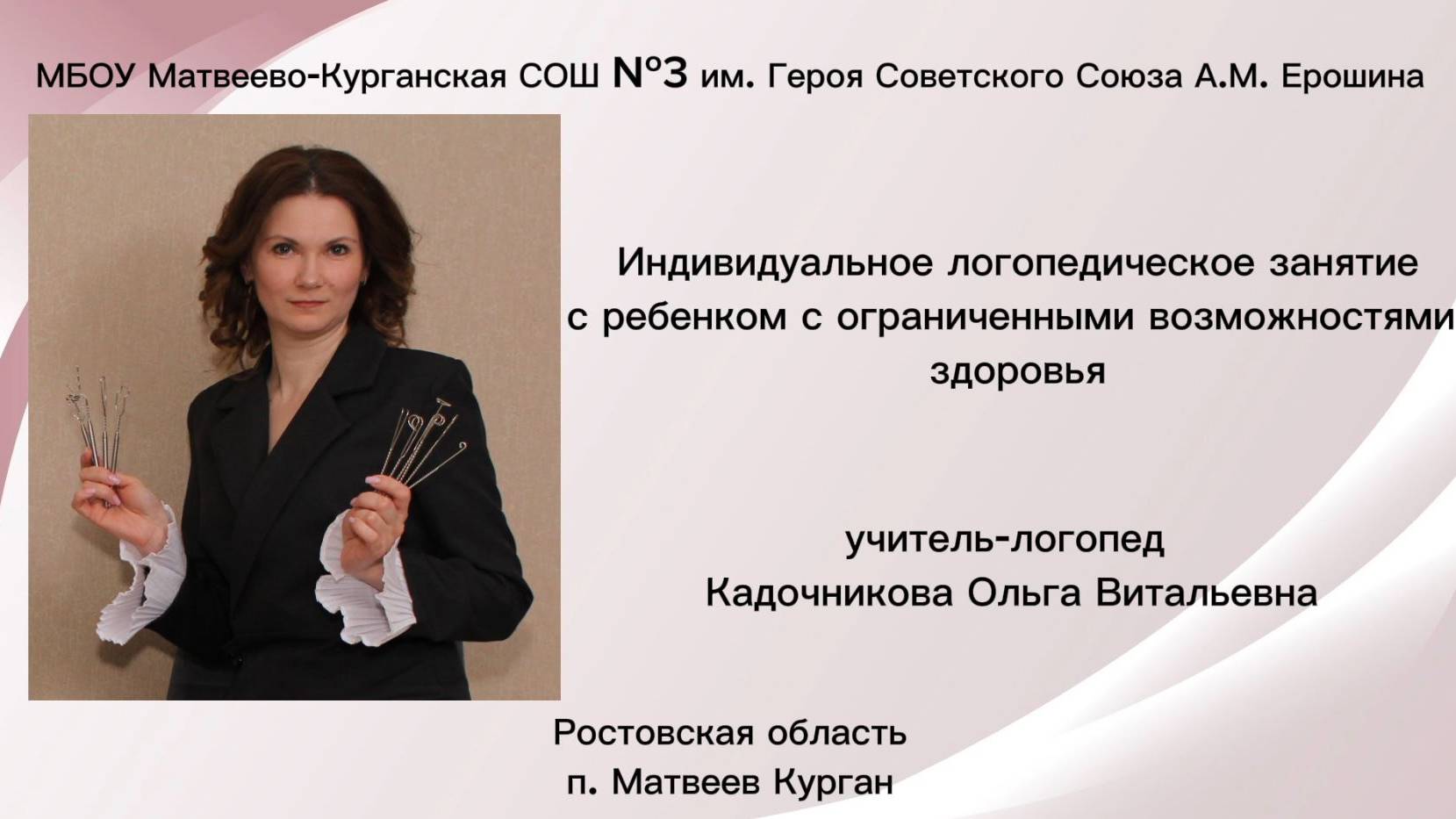 Индивидуальное логопедическое занятие