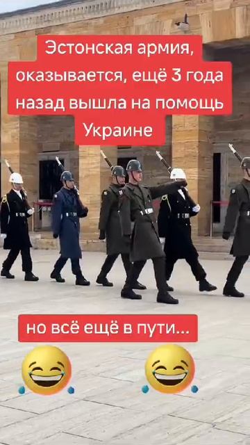 Эстония спешит на помощь 😂