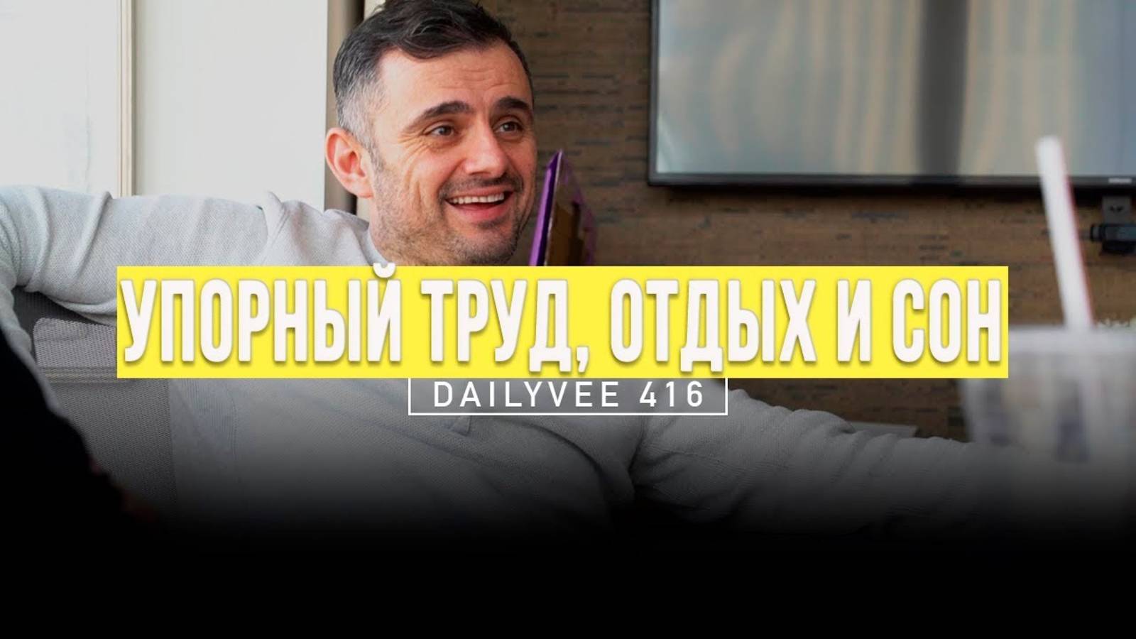 Почему усердный труд приводит к успеху? Как это работает?!