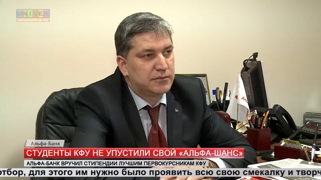 Студенты КФУ не упустили свой "альфа шанс"