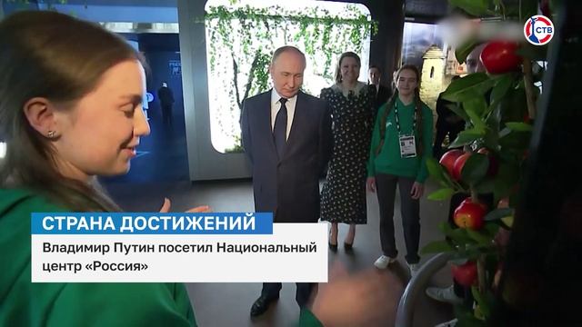 Владимир Путин посетил Национальный центр «Россия»