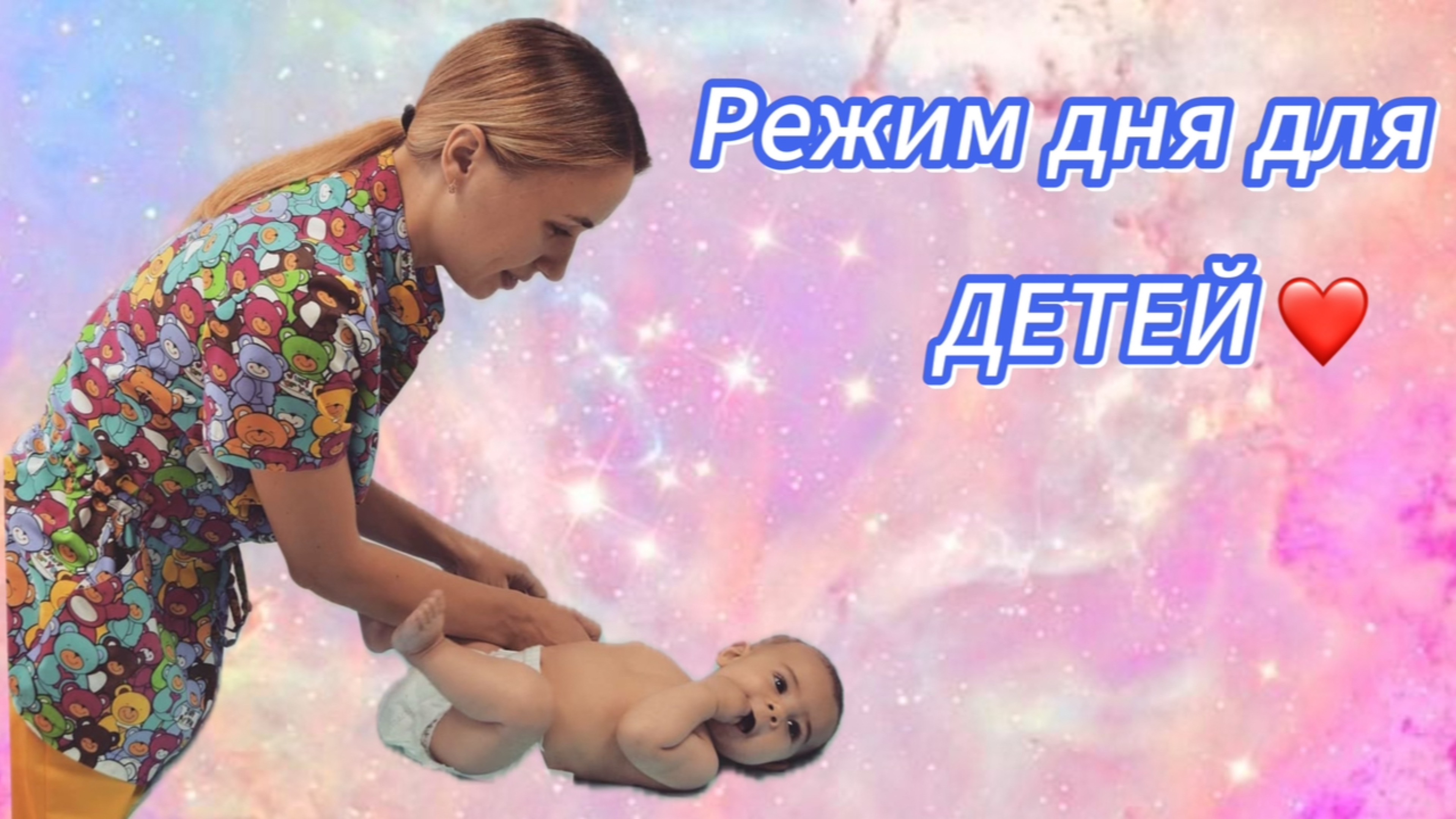 Детское здоровье!