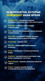 10 НЕЙРОСЕТЕЙ, которые освободят Ваше время.🚀