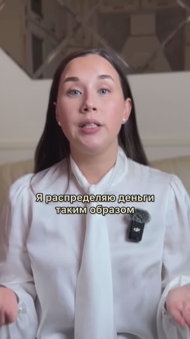 Правильное распределение финансов💰