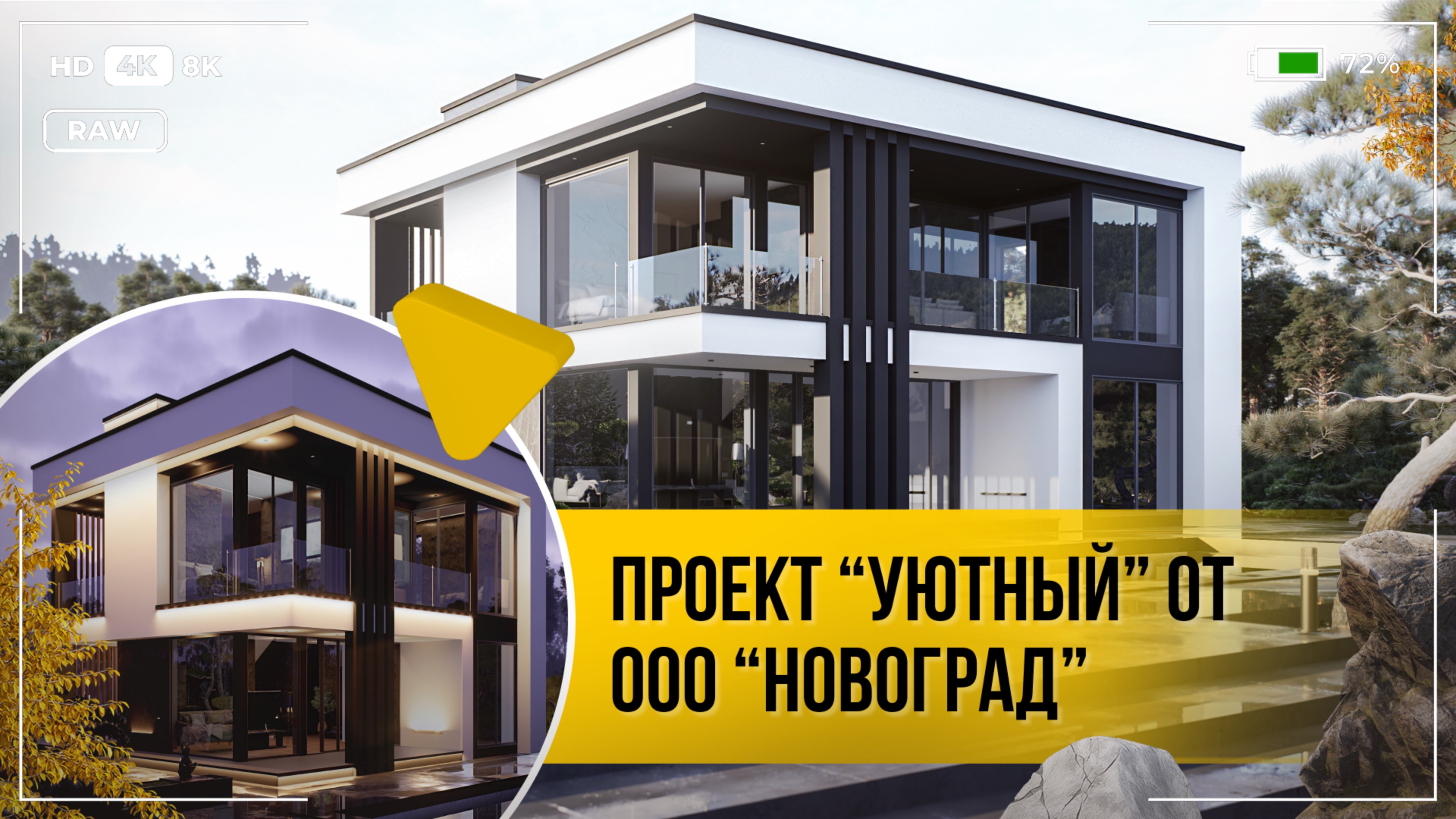 Проект "Уютный" от ООО "Новоград"