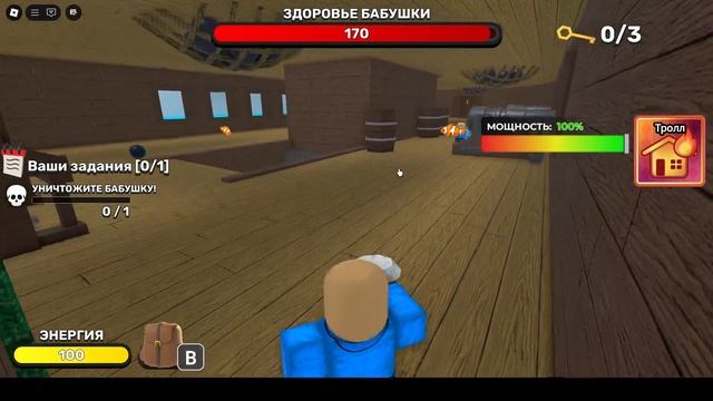 РОБЛОКС(УНИЧТОЖИТЬ БАБУШКУ)