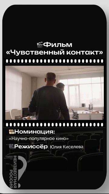 «Чувственный контакт». Режиссер Юлия Киселева.