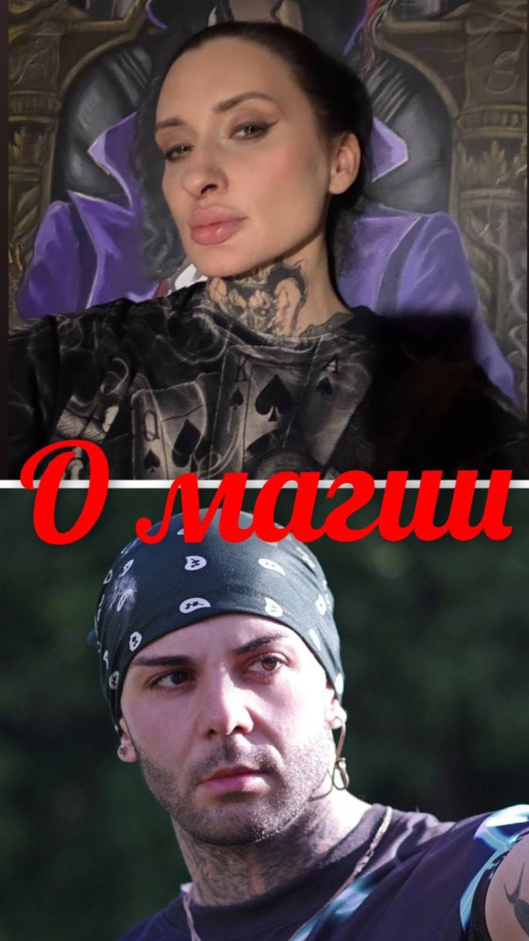 О магии 14