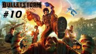 Bulletstorm Прохождение Без Комментариев #10: У нас тут большие проблемы