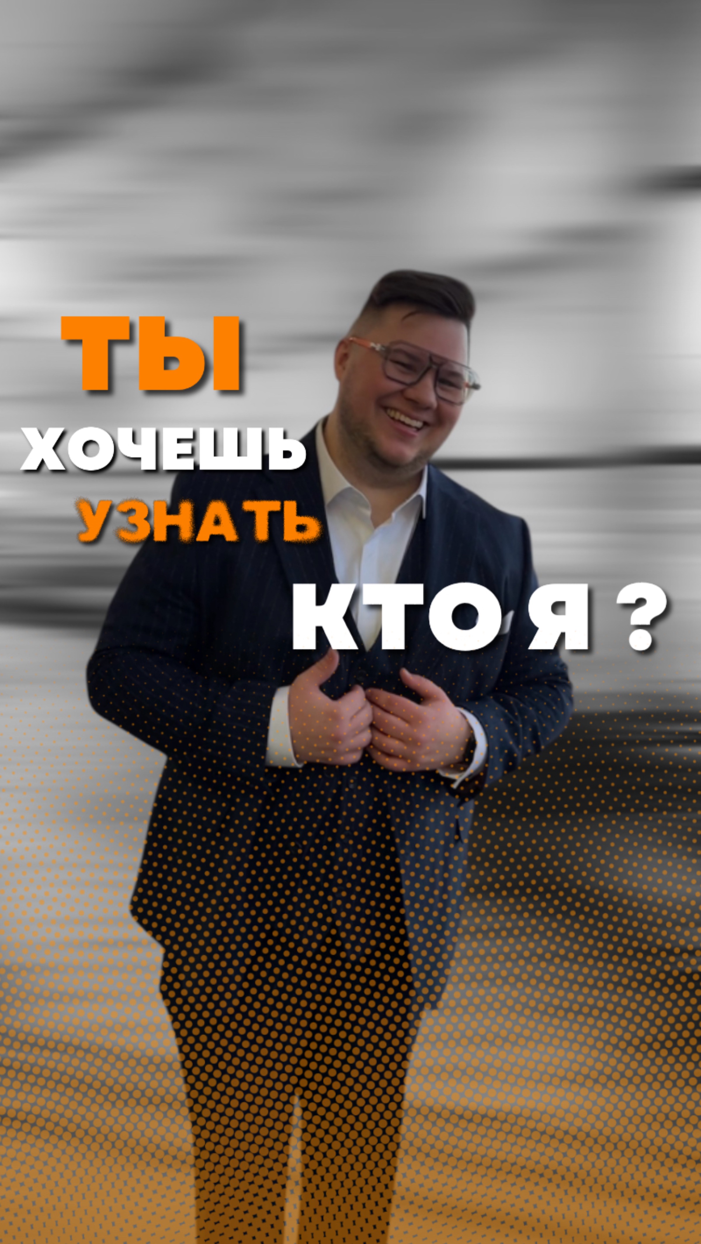 Еще раз тронешь… #прикол #лучшийведущий #ведущий #тренды #мощныйведущий #wedding  #свадьба #фишка