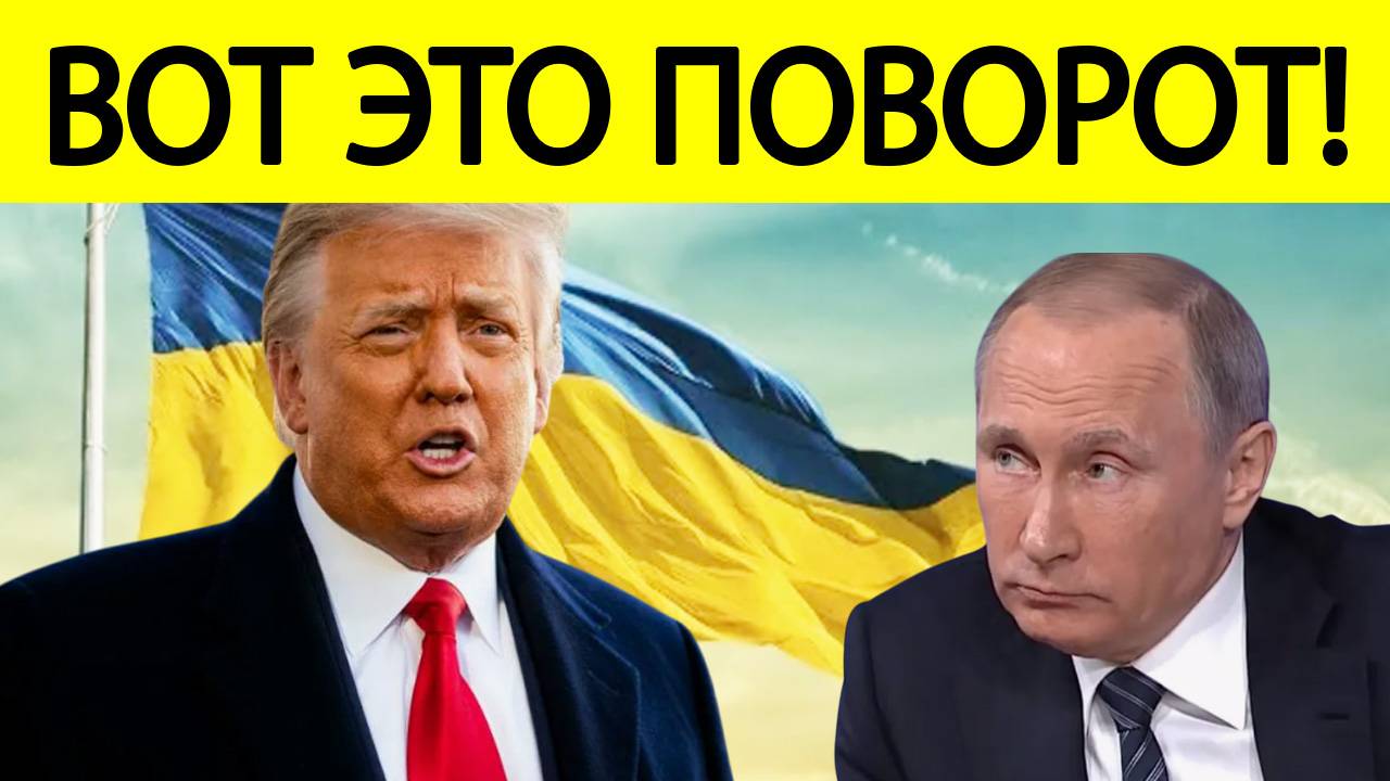 Срочно! Трамп обвинил Россию!  Заявление президент США после переговоров в Саудовской Аравии!